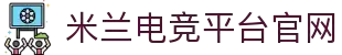 米兰电竞 - 畅游电竞世界,乐享每一刻