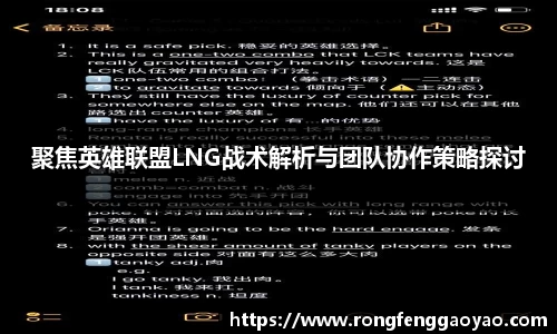 聚焦英雄联盟LNG战术解析与团队协作策略探讨
